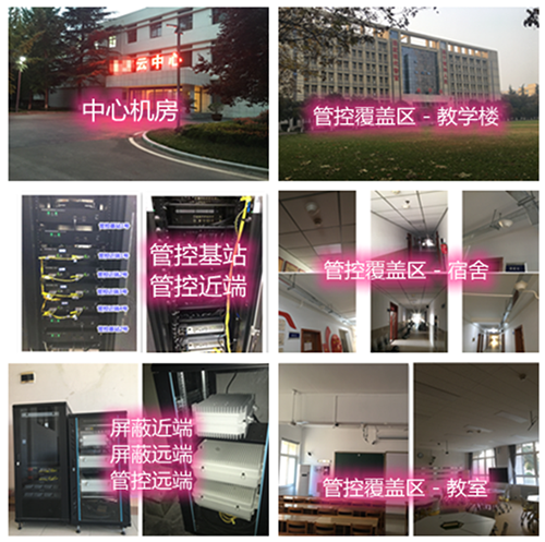  镜铁区某军事院校管控案例（数字信令级）