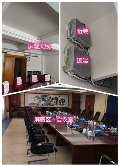  镜铁区某机关单位会议室屏蔽案例（数字信令级）